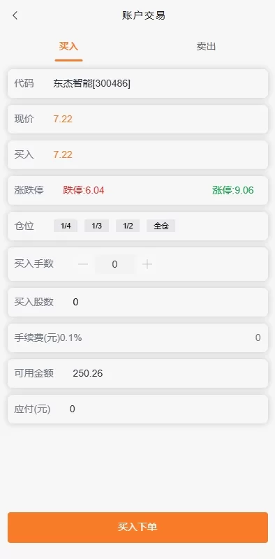 图片[5]-A股仿真证券交易系统源码/新股申购/T+1交割机制/VUE前端-海外源码社区