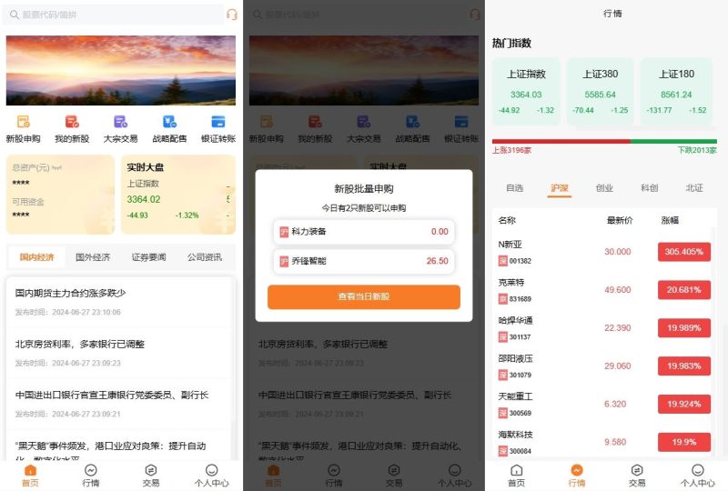 A股仿真证券交易系统源码/新股申购/T+1交割机制/VUE前端 - 海外源码-海外源码