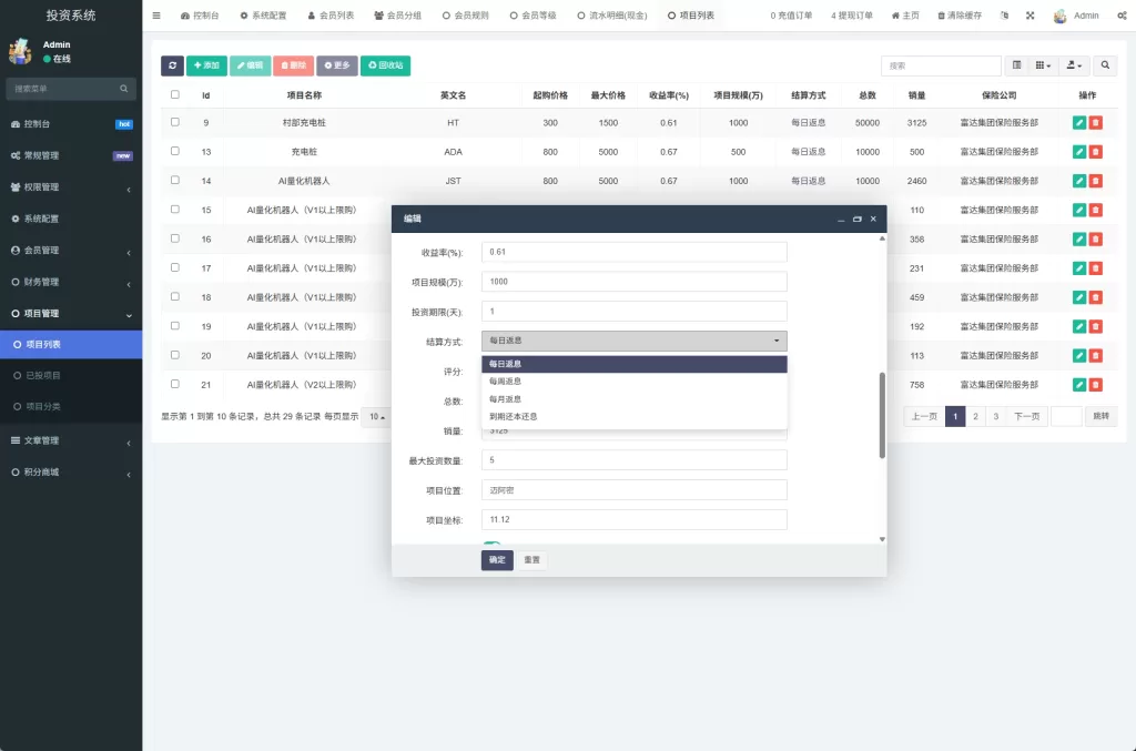 图片[22]-新版UI产品投资返利系统/理财众筹/前端uniapp开发-海外源码社区