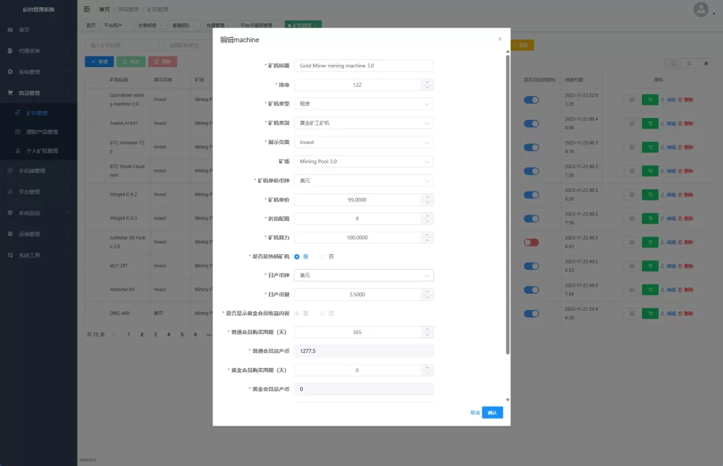 图片[18]-海外矿机系统/平台币矿机/三级分销/JAVA开源-海外源码社区