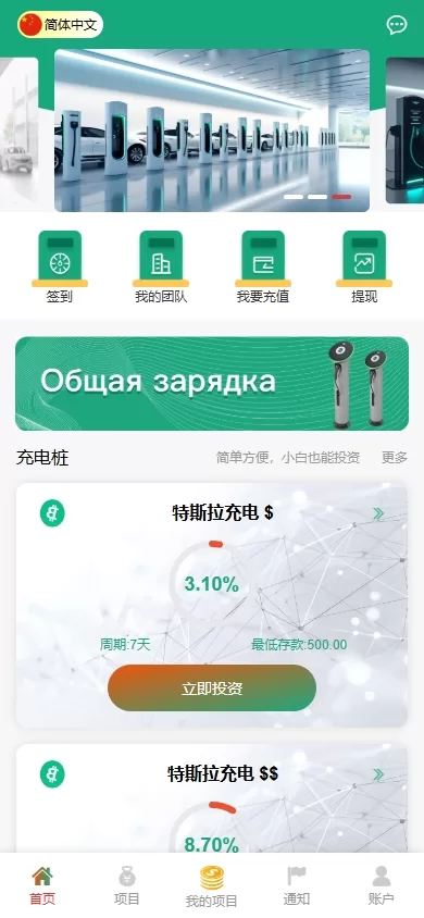 图片[2]-新版UI新能源充电桩投资理财系统/海外投资理财/前端VUE-海外源码社区