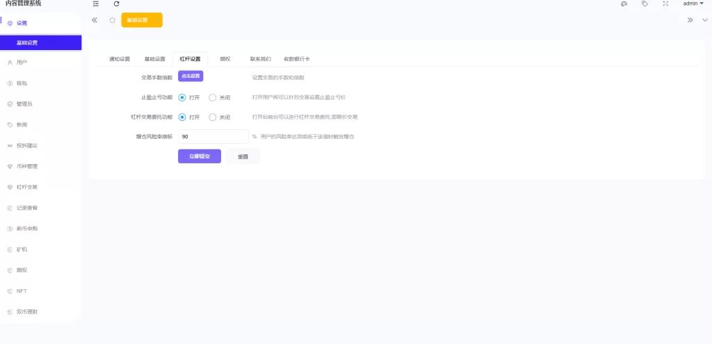 图片[16]-多语言交易所系统/期权/合约币币交易/IEO/质押系统-海外源码社区
