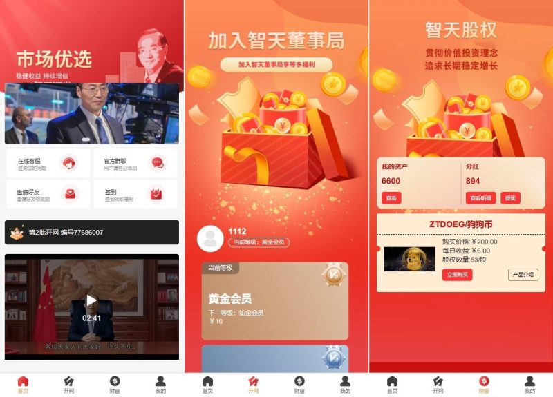 新版股权投资分红/投资理财/签到/三级分销 - 海外源码-海外源码