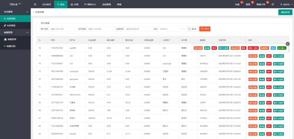 图片[11]-海外TikTok刷单系统/假人机制/代理管理/余额宝功能-海外源码社区