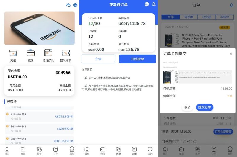 多语言亚马逊抢单系统/叠加组刷单任务/海外任务管理平台 - 海外源码-海外源码
