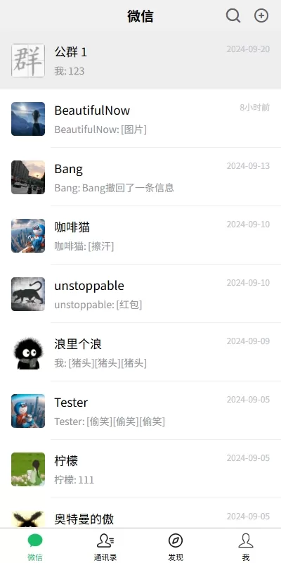 图片[2]-新版精仿微信即时通讯系统/社交聊天群组管理/实时交流平台-海外源码社区