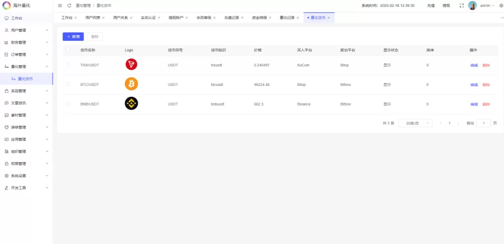图片[25]-海外虚拟币量化交易系统/多语言量化/USDT自动充值系统-海外源码社区