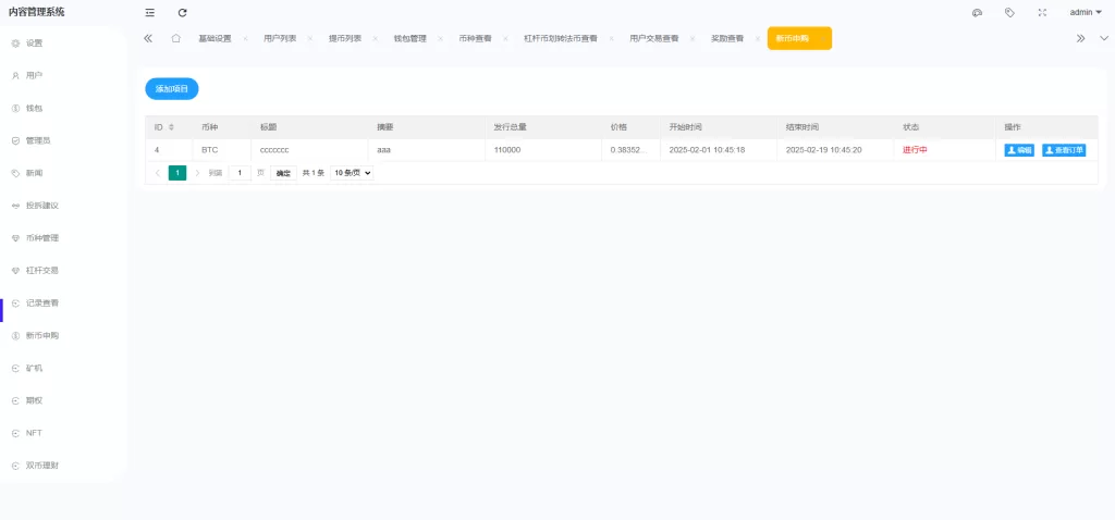 图片[21]-多语言交易所系统/期权/合约币币交易/IEO/质押系统-海外源码社区