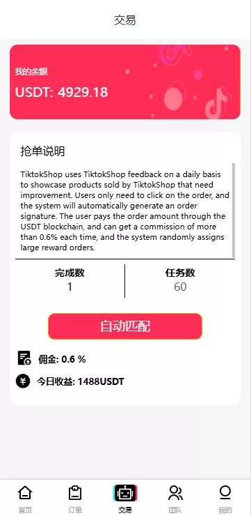 图片[5]-多语言TikTok刷单抢单系统/支持分组打针任务/前端Vue+后端ThinkPHP框架全开源-海外源码社区
