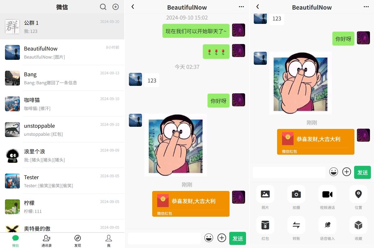 新版精仿微信即时通讯系统/社交聊天群组管理/实时交流平台-海外源码社区