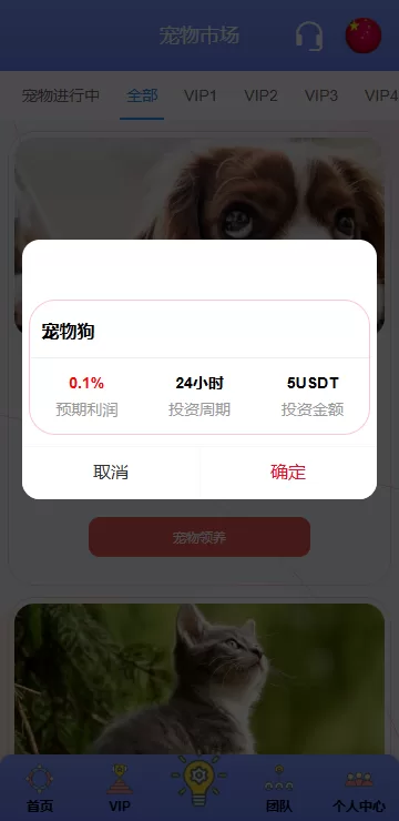 图片[9]-海外宠物领养投资理财系统/多语言支持/项目投资+会员等级/前端Vue全开源源码-海外源码社区