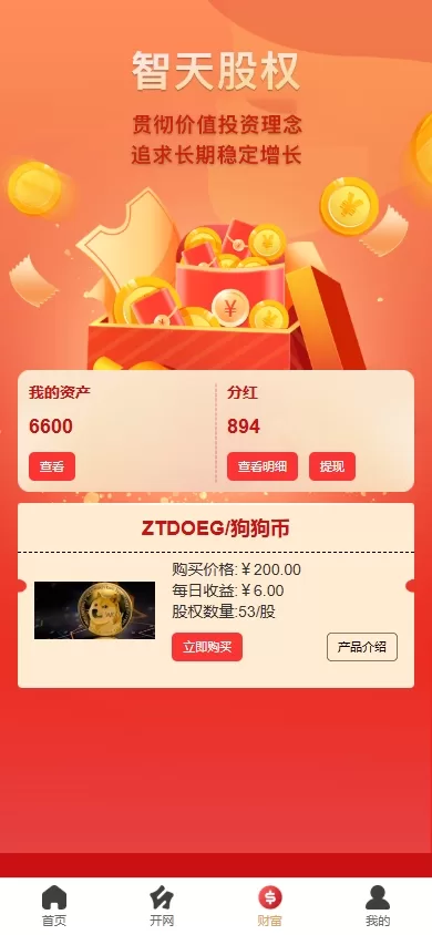 图片[3]-新版股权投资分红/投资理财/签到/三级分销-海外源码社区