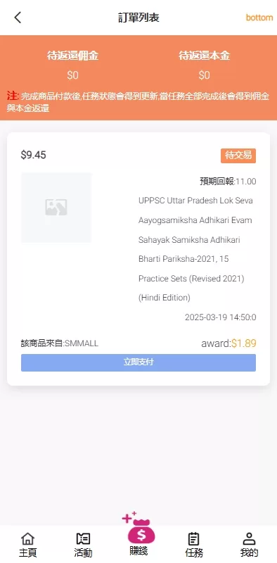 图片[5]-多端海外抢单刷单系统/手动派单/分组模式/余额宝/总代理系统-海外源码社区