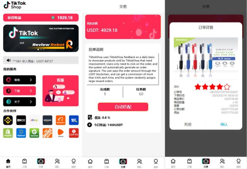 多语言TikTok刷单抢单系统/支持分组打针任务/前端Vue+后端ThinkPHP框架全开源 - 海外源码-海外源码