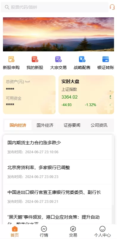 图片[1]-A股仿真证券交易系统源码/新股申购/T+1交割机制/VUE前端-海外源码社区