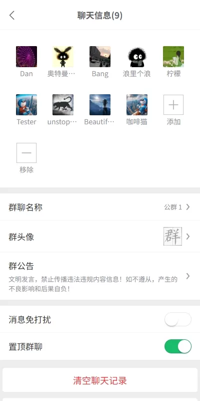 图片[8]-新版精仿微信即时通讯系统/社交聊天群组管理/实时交流平台-海外源码社区