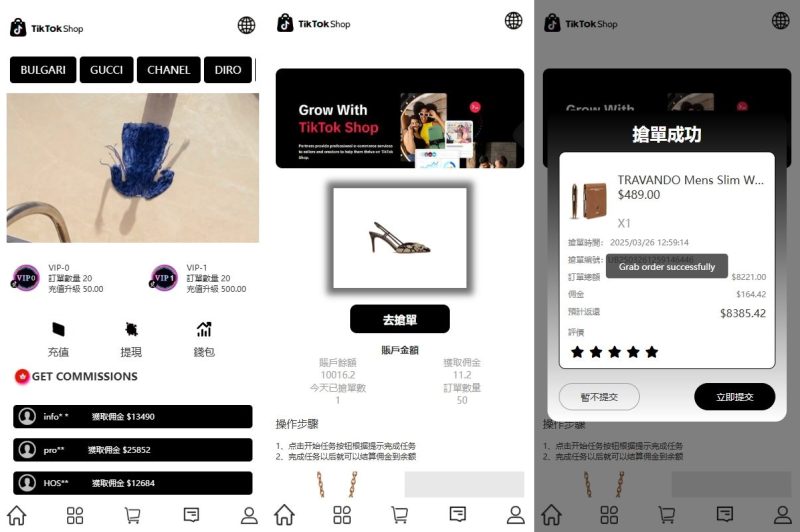 多语言TIKTOK刷单抢单系统/连单卡单/打针/前端uniapp全开源 - 海外源码-海外源码
