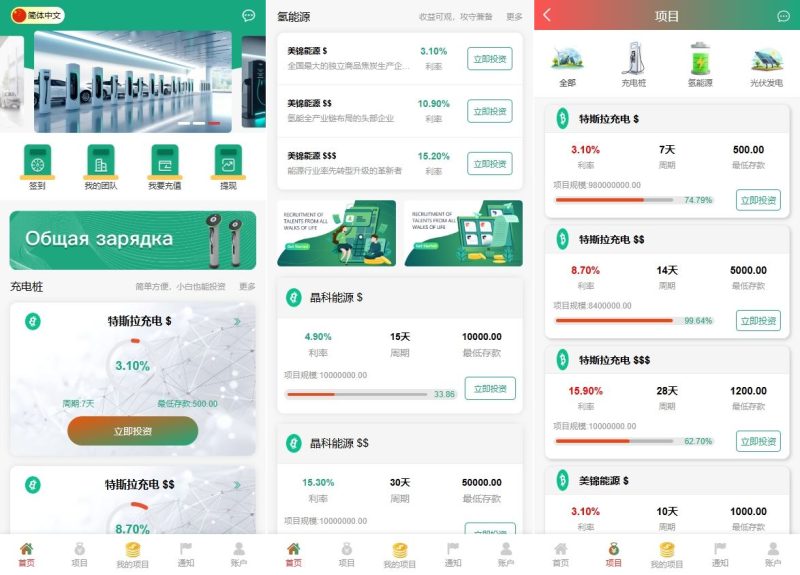 新版UI新能源充电桩投资理财系统/海外投资理财/前端VUE - 海外源码-海外源码