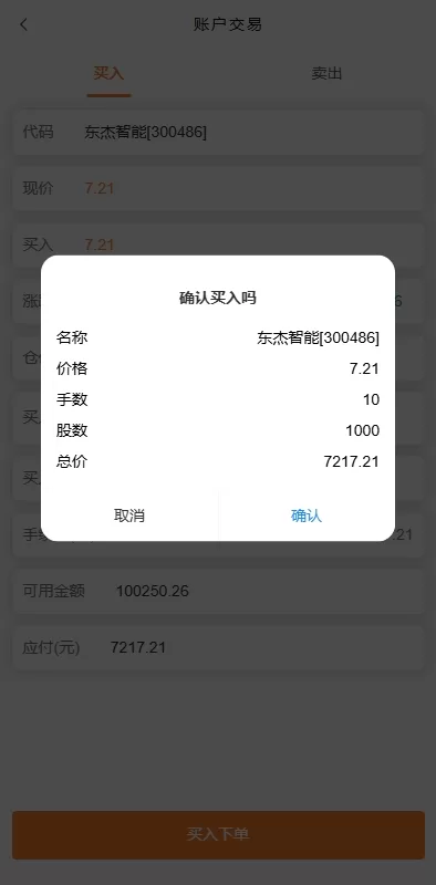 图片[6]-A股仿真证券交易系统源码/新股申购/T+1交割机制/VUE前端-海外源码社区