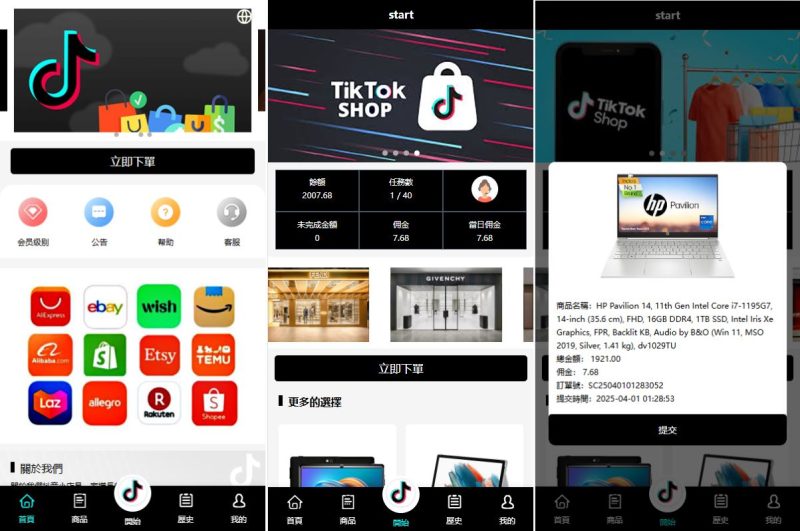 多语言TikTok抢单刷单系统/海外抢单系统/连单卡单 - 海外源码-海外源码