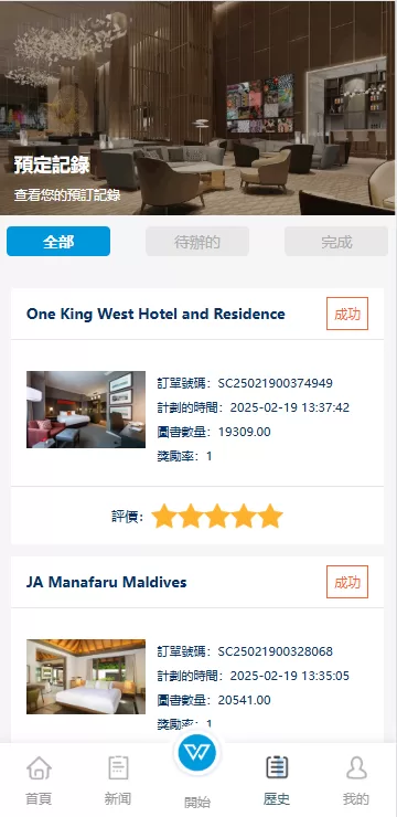 图片[6]-新UI海外酒店刷单抢单系统/多语言支持/连单卡单/前端UniApp源码+PHP后端教程-海外源码社区