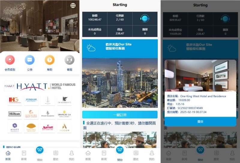 新UI海外酒店刷单抢单系统/多语言支持/连单卡单/前端UniApp源码+PHP后端教程 - 海外源码-海外源码