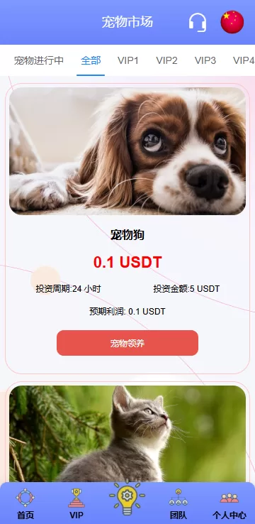 图片[8]-海外宠物领养投资理财系统/多语言支持/项目投资+会员等级/前端Vue全开源源码-海外源码社区