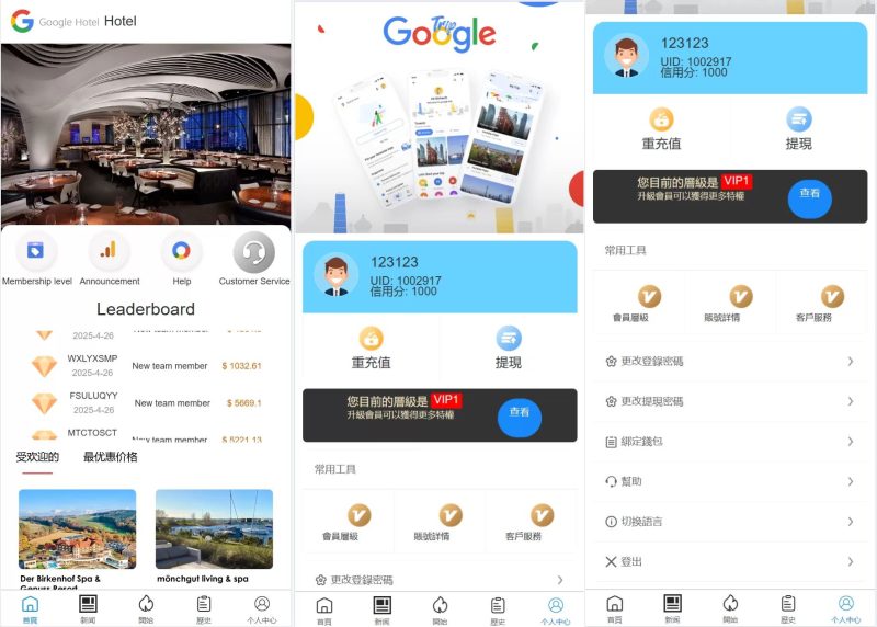 Google酒店刷单系统六国语言/卡单连单/前端uniapp开发 - 海外源码-海外源码