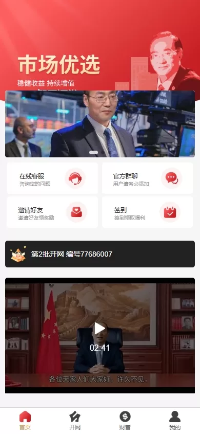 图片[1]-新版股权投资分红/投资理财/签到/三级分销-海外源码社区