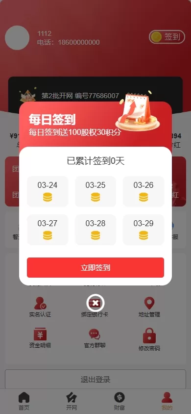 图片[8]-新版股权投资分红/投资理财/签到/三级分销-海外源码社区