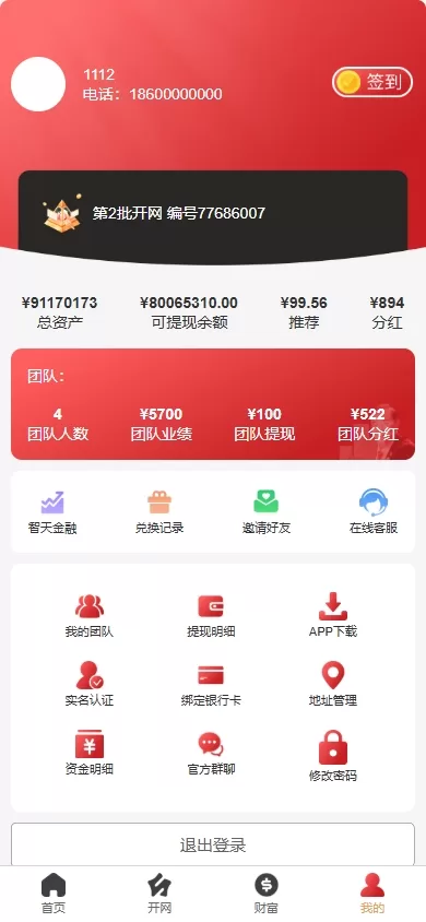 图片[5]-新版股权投资分红/投资理财/签到/三级分销-海外源码社区