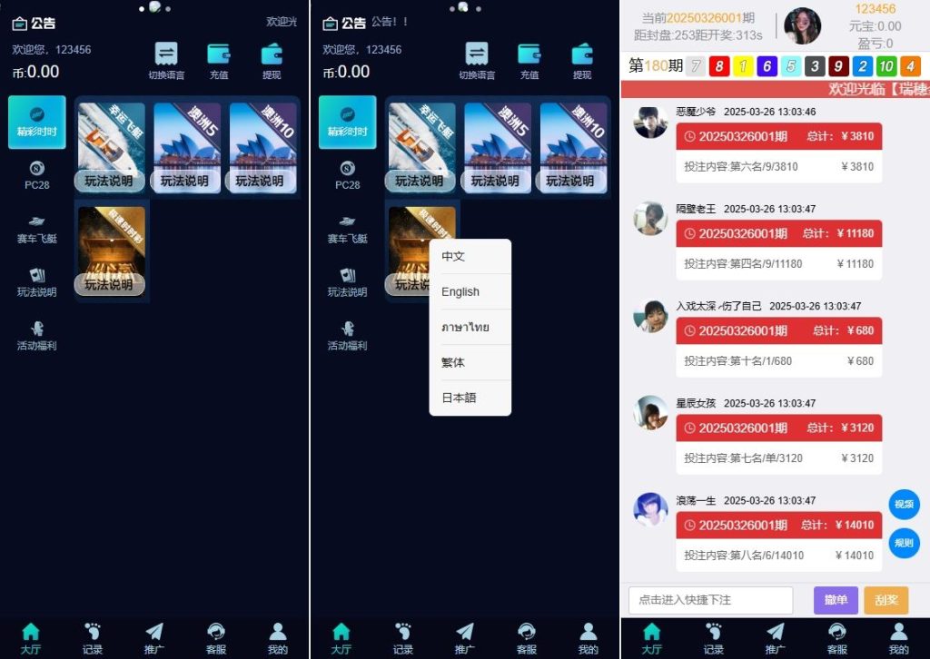 多语言彩票系统/极速赛车/时时彩/加拿大28/澳洲5/前端uniapp源码-海外源码