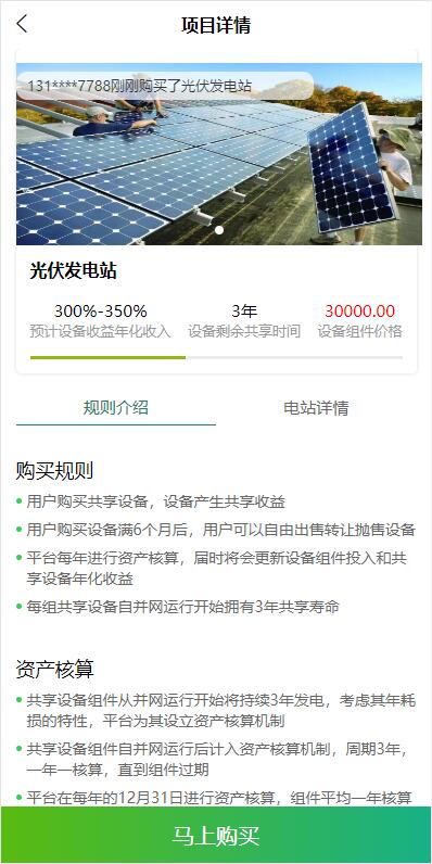 图片[3]-【uinapp共享投资理财系统】特斯拉理财源码+共享充电宝源码+共享发电站源码-海外源码社区