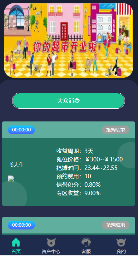 图片[1]-共享超市投资/理财金融源码/点对点交易/去中心化-海外源码社区