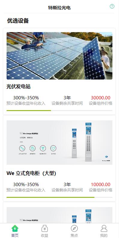 图片[2]-【uinapp共享投资理财系统】特斯拉理财源码+共享充电宝源码+共享发电站源码-海外源码社区