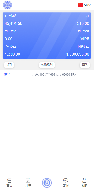 图片[6]-【海外虚拟币矿机】TRX虚拟币矿机/区块链矿机交易系统/4国语言/usdt充值-海外源码社区