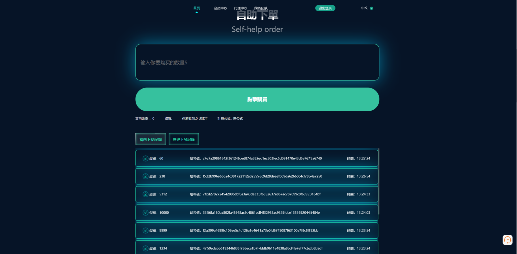 图片[2]-【承兑系统源码多语言】黑U钓鱼系统/黑USDT承兑系统/黑U承兑钓鱼源码-海外源码社区