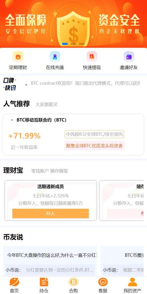 图片[1]-【基金申购系统】虚拟币基金理财源码+余额宝+基金抢购-海外源码社区