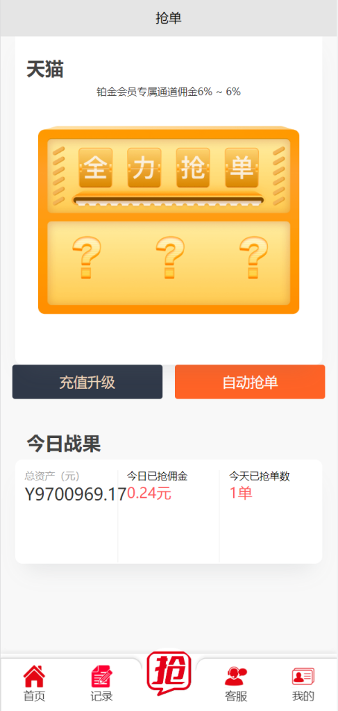 图片[3]-【精美UI抢单系统】抢单刷单源码+订单自动匹配系统-海外源码社区