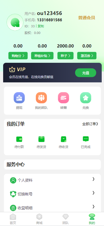 图片[4]-【众筹商城系统】订单认购+多多优购+商城加共识-海外源码社区