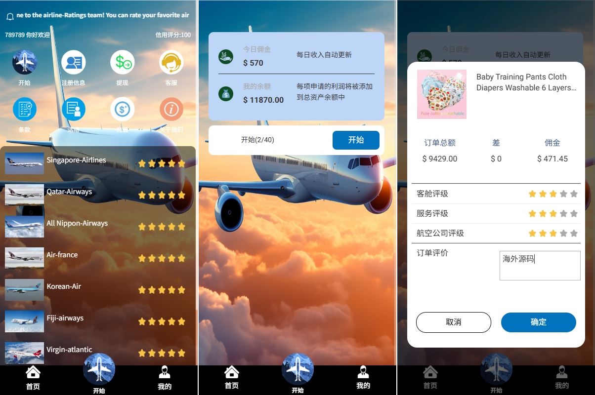 【海外航空抢单刷单系统】打针/提现限制/多语言刷单-海外源码社区
