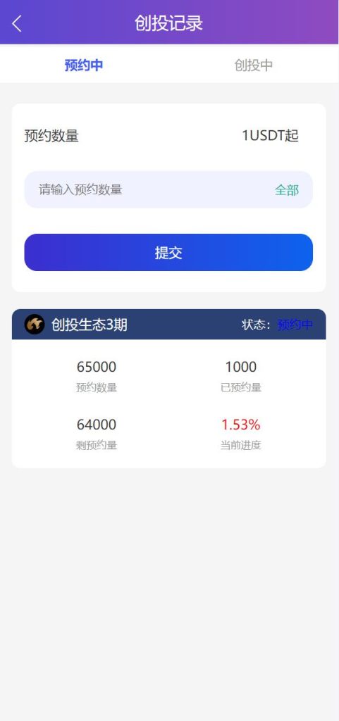 图片[2]-【usdt众筹系统】区块链投资分红系统+usdt投资理财系统-海外源码社区
