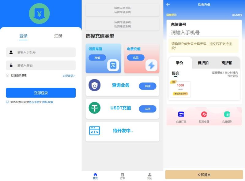 【话费USDT充值】新版话费电费慢充系统/话费充值跑分自动手动/可三方接口 - 海外源码-海外源码