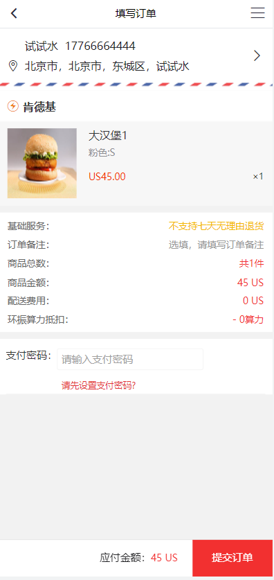 图片[4]-【US算力商城系统】USDT充值/购物返利系统-海外源码社区