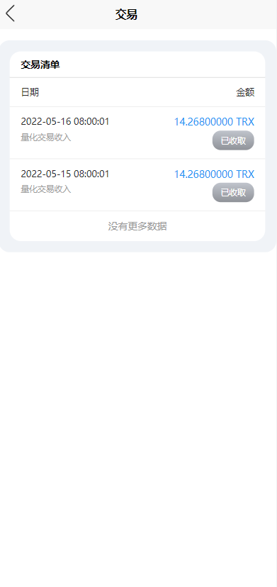 图片[5]-[新版Ui多语言TRX理财投资系统]模式算力+存币生息+矿池区块链-海外源码社区