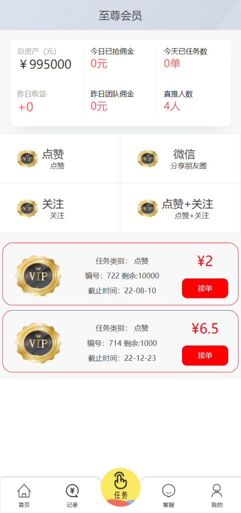 图片[4]-【经典版任务抢单系统】抢单任务系统+余额宝+商城系统-海外源码社区