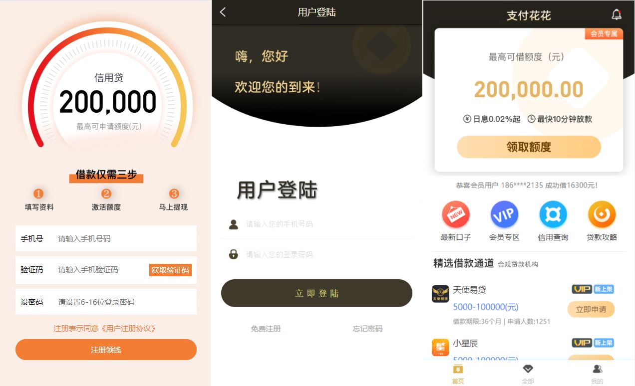 【贷款小额源码】小额贷款超市/贷超贷款超市源码/贷款推广系统-海外源码社区