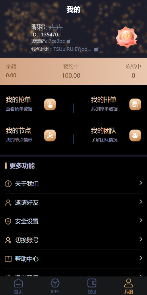 图片[11]-【IPFS算力矿机】usdt排单众筹系统+usdt理财分红系统-海外源码社区