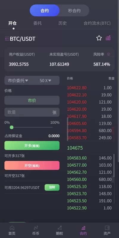 图片[6]-【海外交易所】系统合约期权质押/秒合约/插针控制/申购-海外源码社区