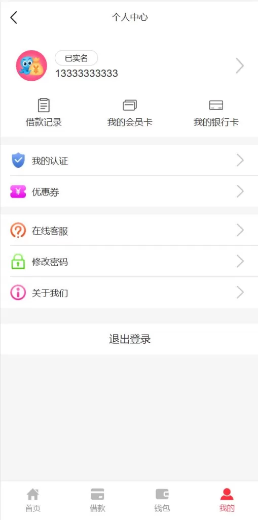 图片[8]-【贷款VIP源码】小额贷款系统/贷款源码/VIP购买/提现排队-海外源码社区
